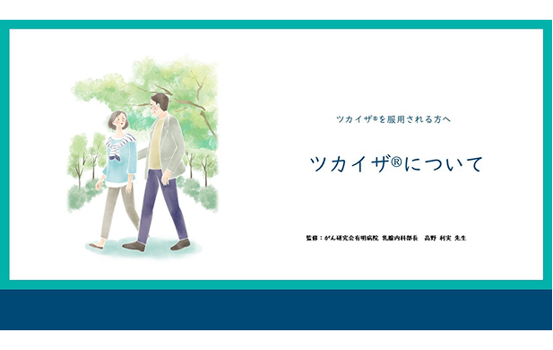 動画：ツカイザについて