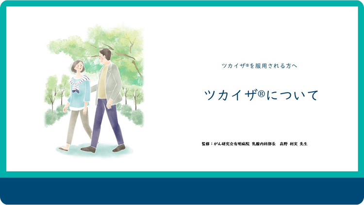 動画：ツカイザについて